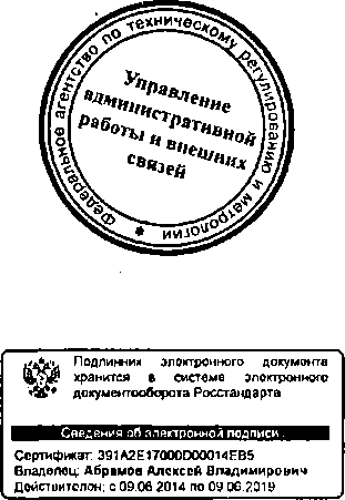 Приказ Росстандарта №312 от 16.03.2015, https://oei-analitika.ru