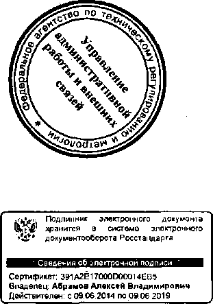 Приказ Росстандарта №311 от 16.03.2015, https://oei-analitika.ru