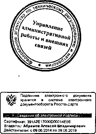Приказ Росстандарта №307 от 16.03.2015, https://oei-analitika.ru