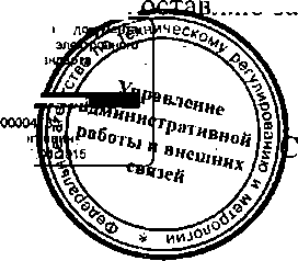 Приказ Росстандарта №294 от 13.03.2015, https://oei-analitika.ru 