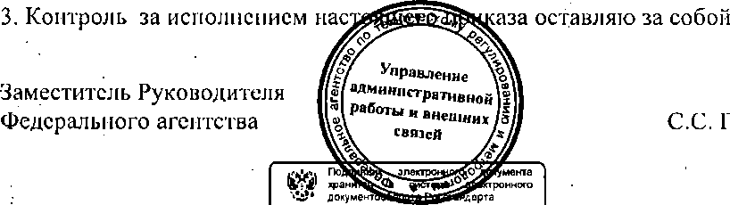 Приказ Росстандарта №292 от 13.03.2015, https://oei-analitika.ru 