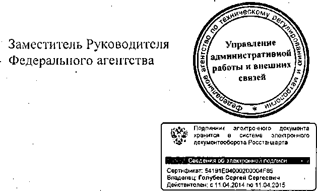 Приказ Росстандарта №286 от 12.03.2015, https://oei-analitika.ru