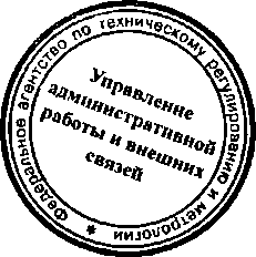 Приказ Росстандарта №280 от 12.03.2015, https://oei-analitika.ru 