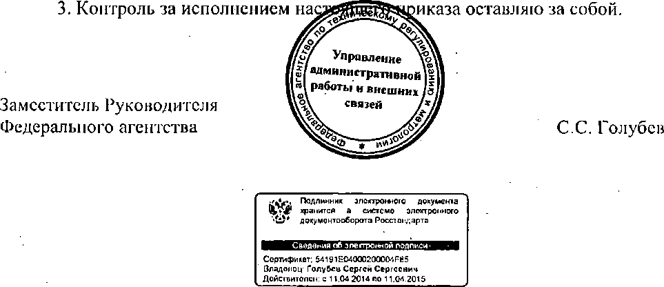Приказ Росстандарта №276 от 11.03.2015, https://oei-analitika.ru