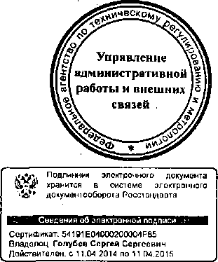 Приказ Росстандарта №275 от 11.03.2015, https://oei-analitika.ru