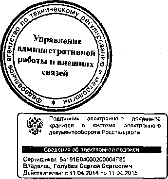 Приказ Росстандарта №274 от 11.03.2015, https://oei-analitika.ru