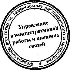 Приказ Росстандарта №267 от 11.03.2015, https://oei-analitika.ru 