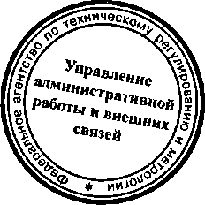 Приказ Росстандарта №266 от 11.03.2015, https://oei-analitika.ru