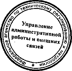 Приказ Росстандарта №262 от 11.03.2015, https://oei-analitika.ru 