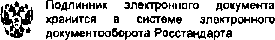 Приказ Росстандарта №262 от 11.03.2015, https://oei-analitika.ru