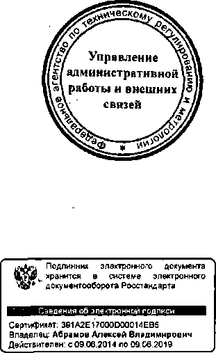Приказ Росстандарта №258 от 10.03.2015, https://oei-analitika.ru