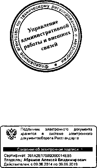 Приказ Росстандарта №255 от 06.03.2015, https://oei-analitika.ru 