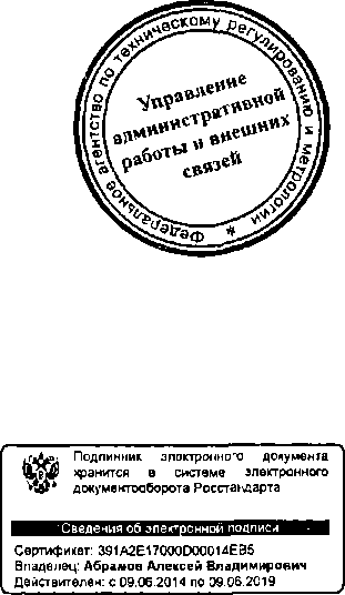 Приказ Росстандарта №254 от 06.03.2015, https://oei-analitika.ru