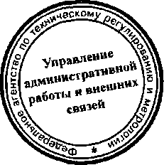 Приказ Росстандарта №242 от 04.03.2015, https://oei-analitika.ru 