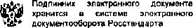 Приказ Росстандарта №238 от 02.03.2015, https://oei-analitika.ru
