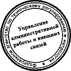 Приказ Росстандарта №237 от 27.02.2015, https://oei-analitika.ru