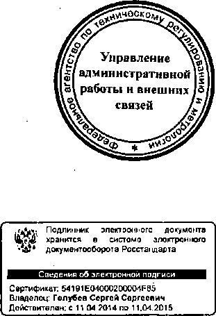 Приказ Росстандарта №229 от 20.02.2015, https://oei-analitika.ru