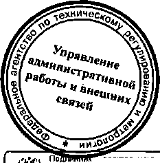 Приказ Росстандарта №228 от 20.02.2015, https://oei-analitika.ru 