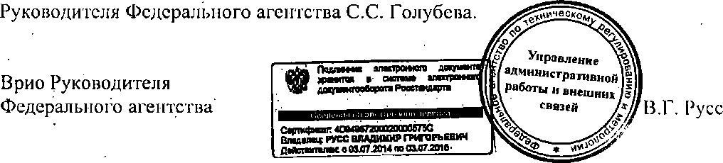 Приказ Росстандарта №227 от 20.02.2015, https://oei-analitika.ru 