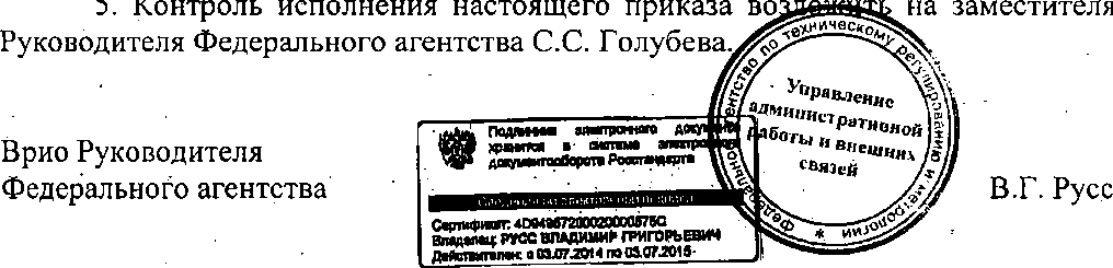 Приказ Росстандарта №221 от 19.02.2015, https://oei-analitika.ru
