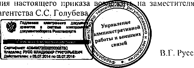 Приказ Росстандарта №217 от 19.02.2015, https://oei-analitika.ru 