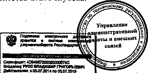 Приказ Росстандарта №213 от 19.02.2015, https://oei-analitika.ru 