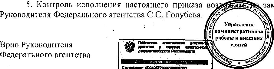 Приказ Росстандарта №212 от 19.02.2015, https://oei-analitika.ru 
