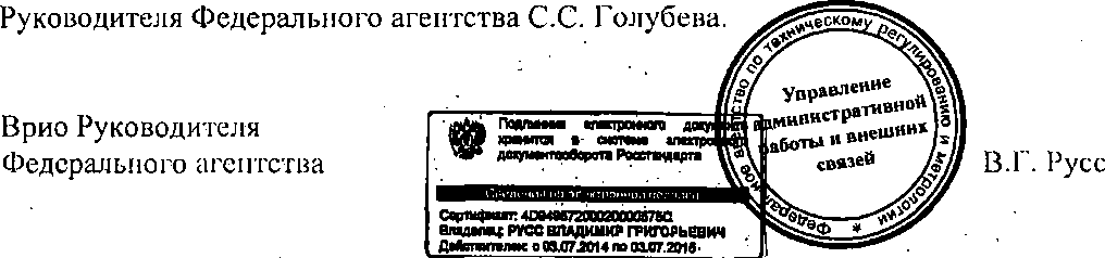 Приказ Росстандарта №211 от 19.02.2015, https://oei-analitika.ru 