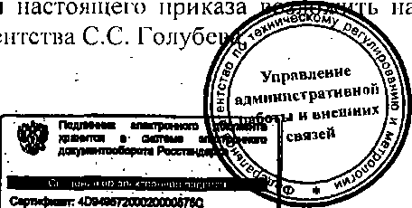 Приказ Росстандарта №210 от 19.02.2015, https://oei-analitika.ru