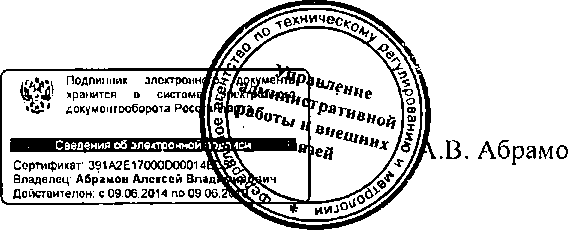 Приказ Росстандарта №136 от 30.01.2015, https://oei-analitika.ru