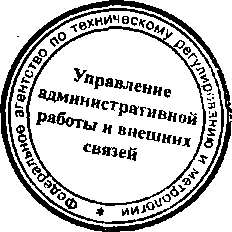 Приказ Росстандарта №96 от 29.01.2015, https://oei-analitika.ru