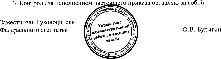 Приказ Росстандарта №86 от 29.01.2015, https://oei-analitika.ru 