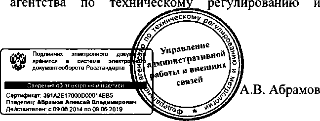 Приказ Росстандарта №75 от 27.01.2015, https://oei-analitika.ru 