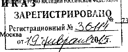 Приказ Росстандарта №73 от 27.01.2015, https://oei-analitika.ru