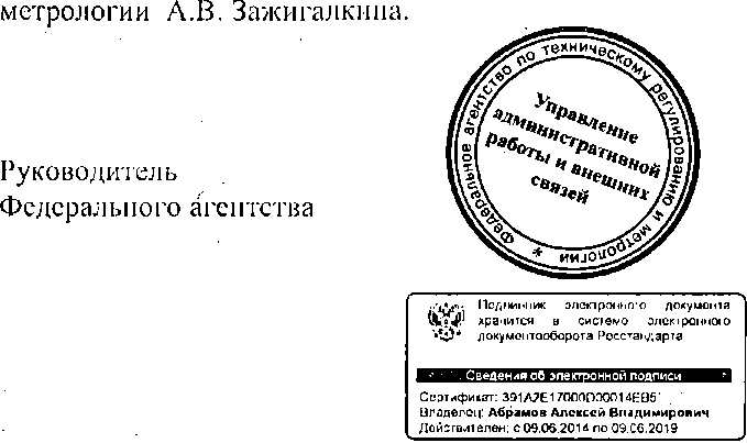 Приказ Росстандарта №56 от 22.01.2015, https://oei-analitika.ru