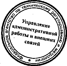 Приказ Росстандарта №54 от 22.01.2015, https://oei-analitika.ru