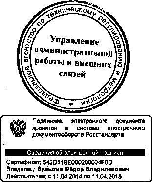 Приказ Росстандарта №46 от 21.01.2015, https://oei-analitika.ru