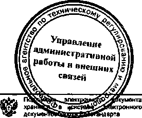 Приказ Росстандарта №44 от 21.01.2015, https://oei-analitika.ru