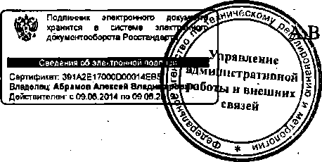 Приказ Росстандарта №31 от 20.01.2015, https://oei-analitika.ru