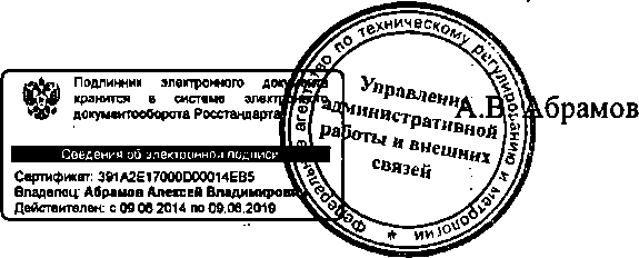 Приказ Росстандарта №30 от 20.01.2015, https://oei-analitika.ru