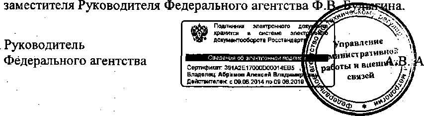 Приказ Росстандарта №25 от 20.01.2015, https://oei-analitika.ru
