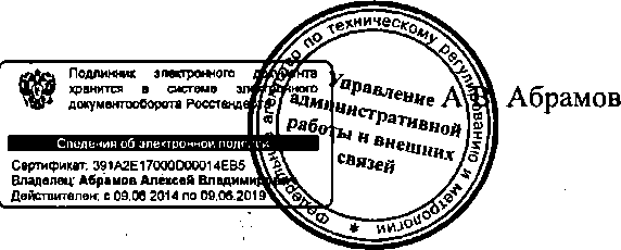 Приказ Росстандарта №22 от 16.01.2015, https://oei-analitika.ru 