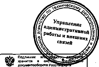 Приказ Росстандарта №15 от 15.01.2015, https://oei-analitika.ru