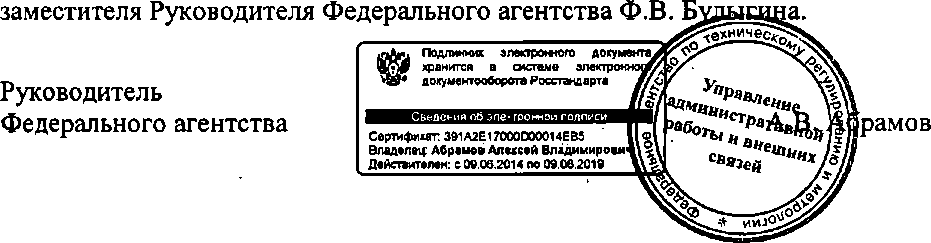 Приказ Росстандарта №12 от 13.01.2015, https://oei-analitika.ru