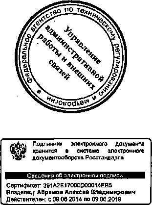 Приказ Росстандарта №5 от 13.01.2015, https://oei-analitika.ru