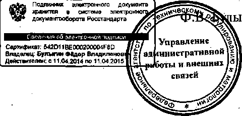 Приказ Росстандарта №2158 от 26.12.2014, https://oei-analitika.ru