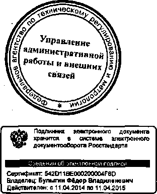Приказ Росстандарта №2153 от 26.12.2014, https://oei-analitika.ru 