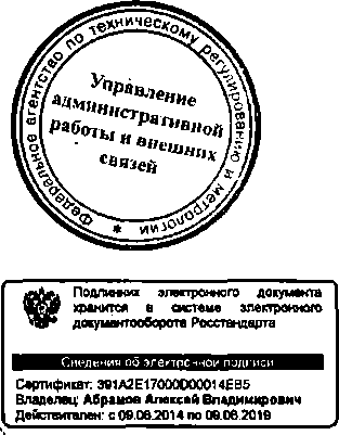 Приказ Росстандарта №2151 от 25.12.2014, https://oei-analitika.ru 