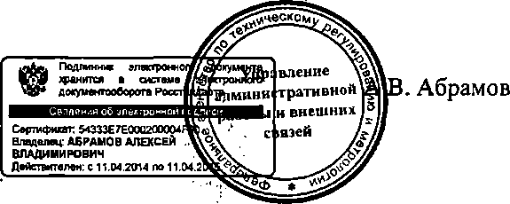 Приказ Росстандарта №2139 от 24.12.2014, https://oei-analitika.ru 
