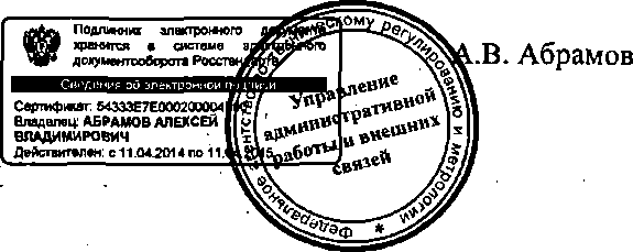 Приказ Росстандарта №2137 от 24.12.2014, https://oei-analitika.ru